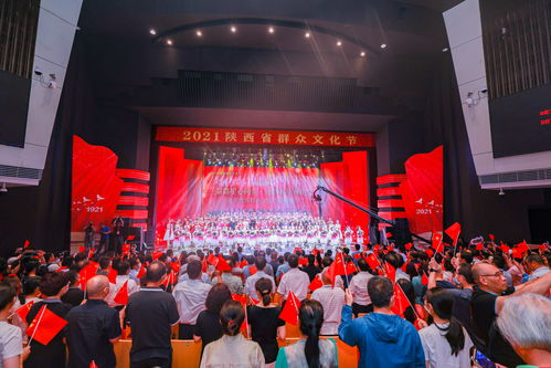 奏响红色乐章 2021陕西省群众文化节创新开启文化惠民新征程