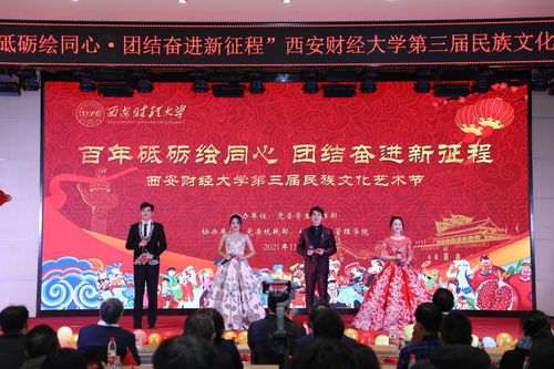 西安财经大学举行第三届民族文化艺术节